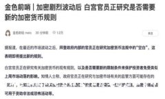 揭露货币加密骗局的电影推荐:让您看透虚拟货