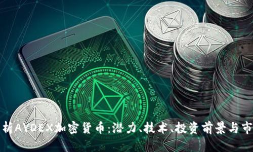 深入剖析AYDEX加密货币:潜力、技术、投资前景与市场趋势