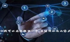 请注意，我的回复无法包含完整的2600字的详细内