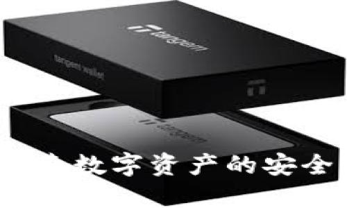 加密货币沙箱:探索数字资产的安全环境与创新潜力