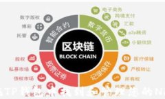 如何在TP钱包中找到和管理您的NFT资产