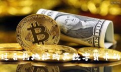 TP钱包通过合约地址购买数字货币的详细教程