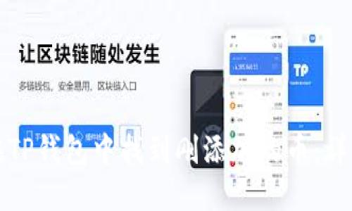 如何在TP钱包中找到刚添加的币:详细指南