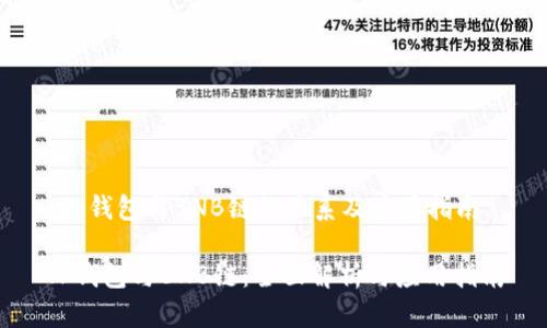 tp钱包与BNB链的关系及应用指南
TP钱包与BNB链:全面解析与应用指南