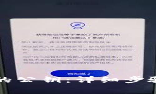 如何找回TP钱包的公钥:详细步骤与常见问题解析