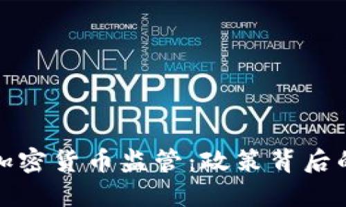 : 普京下令加强加密货币监管：政策背后的深意与未来展望