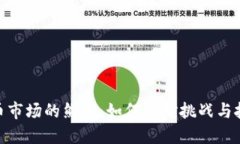 加密货币市场的熊市：如何应对挑战与把握机遇