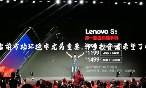 在此请求中，我们将研究关于“货币加密基金推荐理由”的相关内容。这个主题在当前市场环境中尤为重要，许多投资者希望了解为什么选择加密货币基金作为投资工具。以下是一个如何组织该主题的示例： 

: 
为什么投资货币加密基金？全面分析与推荐理由