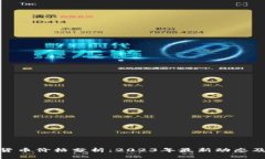 推特加密货币价格分析：2023年最新动态及市场趋