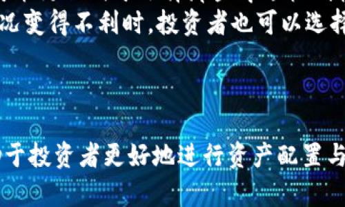 baioti揭开加密货币的印钞机：如何有效管理数字资产的生成与流通/baioti  
加密货币, 印钞机, 区块链, 数字资产, 货币政策/guanjianci  

引言  
在数字经济蓬勃发展的今天，加密货币作为一种新的金融工具，已经悄然改变了传统的货币观念。加密货币的印钞机，顾名思义，指的是创造新货币的机制。在区块链技术的支持下，加密货币不仅提供安全的交易通道，还通过独特的货币政策和机制来管理数字资产的生成与流通。本文将深度剖析加密货币印钞机的工作原理及其对金融市场的影响。

什么是加密货币的印钞机？  
加密货币的印钞机可以理解为一种用于生成新的加密货币的机制。这种机制在不同的加密货币系统中可能有所不同，主要体现在“挖矿”（Mining）和“质押”（Staking）两个主要方式上。挖矿是通过计算复杂的数学问题来验证交易并生成新币，而质押则是通过持有一定量的代币来参与网络维护，获得奖励。  
以比特币为例，其印钞机是通过一种称为“工作量证明”（Proof of Work，PoW）的机制进行的。矿工们通过解决复杂的数学难题来竞争生成新的比特币。在这一过程中，不仅能有效地维护网络的安全性，还能确保新币的生成速度与发行总量的控制。

加密货币的印钞机如何运作？  
加密货币的印钞机依赖于区块链的工作机制。以比特币为例，挖矿过程中的工作量证明机制确保只有通过竞争获得的正确答案，才能形成新的区块，从而验证交易并接受新的比特币。这种机制的好处是确保只有经过大量计算的工作才能生成新币，从而控制总供给量。  
此外，许多加密货币采用了一种动态调整的难度机制，以确保区块生成的时间保持在固定的范围内。例如，比特币每210,000个区块后调整难度，使得新块的生成时间大致保持在10分钟左右。这种动态调整确保了货币的稀缺性，对抗实际中的通货膨胀问题。

加密货币印钞机的经济学原理  
加密货币的印钞机不只是简单的一项技术，它背后蕴含着丰富的经济学原理。与传统法币的印钞机制不同，加密货币的印钞政策更为透明与可预测，通常是在白皮书中明确规定供应上限与生成机制。  
例如，比特币的总供应量被限制在2100万枚。这一设计使得比特币在长期内更具稀缺性，对抗由于无限制的印刷而可能导致的通货膨胀问题。这种稀缺性促进了投资者的需求，也形成了一种“数字黄金”的概念。另一方面，加密货币市场的波动性使得其价值既能快速上升，也可能急剧下跌，给投资者和用户带来显著的风险与机遇。

加密货币印钞机对金融市场的影响  
加密货币的印钞机对金融市场的影响深远。首先，它改变了传统金融机构在货币发行与管理中的角色。因其去中心化的特性，加密货币的发行不再依赖于央行，而是通过市场参与者的共识机制产生。这使得金融体系的结构变得更加扁平和透明。  
其次，加密货币的印钞机机制促进了全球交易的便利，从而打破了国界限制。以比特币为例，仅需通过互联网即可在不同国家和地区进行交易，而不必依赖传统商业银行或汇款渠道。这对于跨国公司以及个人用户来说，降低了交易成本和时间，提高了资金流动性。  
然而，这种影响也并不全是正面的。加密货币的波动性与缺乏监管使得投机行为也更加普遍。一些投资者可能因为短期市场价格波动而进行高风险投资，进而影响市场稳定。因此，如何合理制定加密货币的治理政策与市场法规，保护投资者权益，避免市场泡沫，是当前比较重要的议题。

加密货币印钞机的发展趋势  
随着技术的不断进步与市场环境的变化，加密货币的印钞机也在不断演化。首先，越来越多的加密货币项目开始尝试使用“质押证明”（Proof of Stake，PoS）机制来取代传统的挖矿。质押机制相对环保，消耗的能源更少，而且能够提升网络安全性与交易速度。  
其次，金融去中心化（DeFi）和中央银行数字货币（CBDC）的兴起，进一步推动了加密货币印钞机的转型。越来越多的传统金融机构开始关注数字资产的整合与应用，尤其是中央银行对数字货币的研究与试验，标志着加密货币印钞机正与传统金融体系逐步融合。  
最后，法律与监管的逐步完善将有助于建立更加健全的加密货币印钞政策。各国政府和国际组织开始关注加密货币的监管问题，以确保金融市场的稳定性和透明性。未来，加密货币的印钞机可能会打破传统与新兴之间的界限，共同构建一个更具包容性与创新性的金融生态系统。

常见问题解答  
1. 加密货币的印钞机主要有哪些形式？  
加密货币的印钞机主要包括“挖矿”（Mining）和“质押”（Staking）。挖矿通常采用“工作量证明”（PoW）机制，通过复杂的数学计算来验证交易并生成新的币。而质押则是通过持有一定量的代币参与网络维护，获得相应的奖励。  
在挖矿中，以比特币为代表，矿工们需通过计算解决数学题，以竞争生成新的区块。而在质押机制中，以以太坊2.0为例，用户可以将以太坊存入网络中，从而获得一定比例的奖励。这两种方式各有优劣，挖矿通常耗能较高，而质押则相对环保，适合大多数用户。

2. 加密货币的印钞机是如何决定新币的生成速度的？  
加密货币的印钞机通过算法与共识机制来决定新币的生成速度。例如，比特币的算法规定每210,000个区块调整一次挖矿难度，以确保新币的生成速度保持在大约10分钟一个区块的速度。这种机制使得新币的发行能够保持较为稳定的供应链，从而避免因过快发行导致的通货膨胀。  
而在其他加密货币中，可能会采用不同的动态调整策略，以确保生成速度符合买卖双方的需求。例如，美国数字货币市场中的某些稳定币，因其锚定美元等法币的机制，形成了一种固定的发行模式，以此来稳定其市场价位。

3. 加密货币的印钞机对传统金融体系有什么影响？  
加密货币的印钞机对传统金融体系的影响深远。首先，通过去中心化的性质，它使得货币发行不再依赖于政府或中央银行，而是由市场参与者在区块链上以共识机制进行。这打破了传统金融市场的垄断，提升了市场的透明度与公平性。  
其次，加密货币的兴起推动了跨国交易的便利。以比特币为例，用户可以在全球范围内进行交易，而无需通过银行等中介，降低了交易成本和时间。此外，加密货币为创新金融产品和服务提供了可能性，如金融去中心化（DeFi）和智能合约，这些都对传统金融带来了新的挑战与机遇。

4. 加密货币的印钞机会引发通货膨胀吗？  
加密货币的印钞机确实可能引发通货膨胀，这主要取决于供应机制的设计。以比特币为例，其总量限定在2100万枚，这种设计使得其在一定程度上对抗通货膨胀。但与此相对，某些新兴的加密货币，尤其是在初始阶段，可能会因缺乏合理的货币政策而导致快速的币种生成与流通，从而引发通货膨胀。  
另外，随着市场需求的变化，加密货币的价值会受到多种因素影响。在一个高度投机的环境里，短期价格波动可能会加剧投资者情绪的变化，导致曲线波动，最终影响整个市场的稳定性。因此，建立一种合理的货币政策与机制对避免通货膨胀至关重要。

5. 如何评估加密货币的印钞机的有效性？  
评估加密货币印钞机的有效性可以考虑几个方面。首先，可以通过观察它的供给增长率与市场需求的关系来判断。如果供给与需求相对平衡，且新币的发行能够帮助维持市场的稳定，这就表明其印钞机制是有效的。  
其次，还可以通过监测交易的活跃程度和用户参与度来评估。如果一个加密货币的用户数量在不断增长，且活跃交易的频率提升，这通常表明其印钞政策与市场结合得较好。  
最后，投资者对该币种的信心及参与者对市场的认可度也是评估的关键因素。如果大多数用户对新币的生成机制感到满意，那么这种印钞机便具备了更高的有效性指标。

6. 加密货币的印钞机如何影响投资策略？  
加密货币的印钞机与投资策略息息相关。投资者在选择加密货币时，需事先了解其印钞机制，因为这一机制直接影响其周期性与长期表现。例如，有些投资者可能更倾向于选择那些印钞机制较为稳定、新币单位相对稀缺的加密货币，力求在市场高位时止盈，而在低位及时进场。  
与此同时，投资者也可利用印钞机制的特性进行套利。例如，在启动质押机制的加密货币中，用户可以通过质押来获取持续的收益。而在反向操作中，当市场情况变得不利时，投资者也可以选择尽早兑现，以降低风险。  
总体来看，了解加密货币的印钞机不仅可以帮助投资者合理规避风险，也是制定相应投资策略提高回报的重要依据。

结论  
加密货币的印钞机是数字资产管理中的至关重要的环节，它不仅涉及到新币的生成与流通，还直接影响着整个金融市场的稳定与发展。理解这一机制，将有助于投资者更好地进行资产配置与风险管理，从而适应不断变化的市场环境。未来，随着技术的不断创新，印钞机制也将可能不断演进，继续为全球经济带来更多的机遇与挑战。