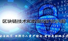 如何从OKEx提币到TP钱包的详细指南 / guanjianci