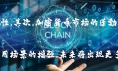   加密货币在印度的发展与未来展望 /  guanjianci