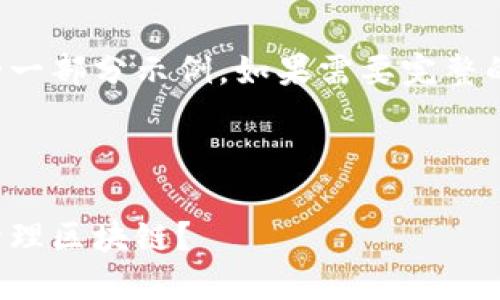 由于内容较长，以下是上述请求的一部分示例。如果需要完整的内容，建议分步骤进行逐一讨论。

示例和关键词

加密货币的记帐机制：谁在背后管理区块链？