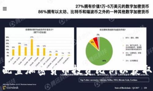 如何合理配置加密货币投资比例以获取最佳收益