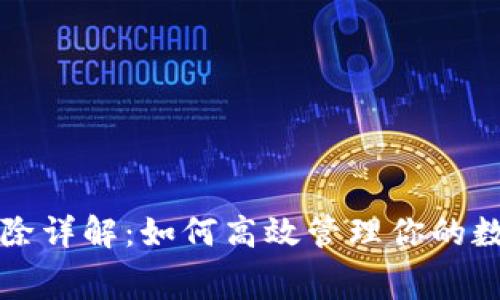 TP钱包矿工费扣除详解:如何高效管理你的数字货币交易费用