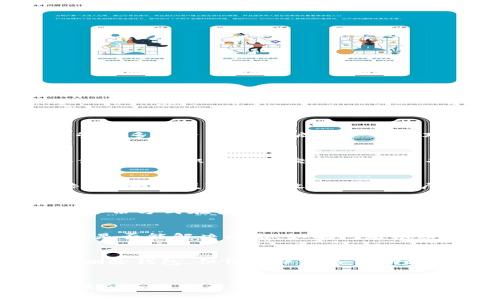   如何找回TokenPocket钱包密码：详细步骤与解决方案 / 

 guanjianci TokenPocket, 找回密码, 加密钱包, 数字资产, 钱包安全 /guanjianci 

引言
在区块链与加密货币日益普及的今天，TokenPocket钱包作为一种便捷的数字资产管理工具，被越来越多的用户所使用。然而，随着时间的推移和使用频率的降低，用户可能会不小心忘记钱包的密码。本文将详细介绍如何找回TokenPocket钱包密码，并提供一系列解决方案，帮助用户安全、快速地恢复资产访问。

TokenPocket钱包密码的重要性
TokenPocket作为一款多币种、自主可控的数字钱包，它的安全性在于用户所设定的密码。这个密码不仅用于打开钱包，还用于签名和进行交易。保护好钱包密码是确保数字资产安全的第一步。若密码丢失，将可能导致无法访问钱包内的资产，给用户造成严重的财务损失。

忘记TokenPocket钱包密码后该怎么办？
当用户忘记TokenPocket钱包密码后，首先应该保持冷静，以下是找回密码的步骤和注意事项：
ol
    listrong确保钱包备份/strong：在大多数情况下，TokenPocket用户会在首次创建钱包时备份助记词（通常为12个词）。如果您有这个助记词，可以用它重新生成钱包并设定新密码。/li
    listrong使用助记词恢复钱包/strong：打开TokenPocket应用，选择“恢复钱包”，并输入您的助记词。这将创建一个新的钱包，可以访问您之前的资产。/li
    listrong考虑其他恢复选项/strong：检查其他可能的恢复选项（例如，服务商提供的票据、设备保存的密码等）。如果您在设置钱包时使用了其他辅助方式，利用他们也是找回密码的一个途径。/li
    listrong联系客服/strong：如果上述方法不能解决问题，建议联系TokenPocket的客服咨询，寻求他们的帮助和建议。/li
/ol

什么是助记词，为什么重要？
助记词（Mnemonic Phrase）是一个由几个随机单词组成的短语，通常为12个到24个字，是一种用于恢复加密钱包的有效工具。助记词的重要性在于：
ul
    listrong资产恢复/strong：即使用户忘记了钱包密码，只要拥有助记词，就能恢复钱包。/li
    listrong不可逆性/strong：助记词是唯一的，如果助记词丢失，钱包里的资产将无法找回。/li
    listrong易于记忆/strong：相对于复杂的密码，助记词一般由简单的单词组合，易于记忆。/li
/ul
因此，妥善保存助记词是每个TokenPocket用户必须做到的基本安全管理措施。

如何安全地存储助记词和密码？
储存助记词和密码需特别谨慎，以防资产被盗或数据丢失。以下是一些安全存储的方法：
ol
    listrong纸质备份/strong：将助记词和密码写在纸上，存放在安全的地方，例如保险箱或安全柜。/li
    listrong电子备份/strong：如果选择电子存储，务必加密文件，并存放在安全的云存储服务中。/li
    listrong多重备份/strong：将备份分散存储在多个安全地方，避免单点故障。/li
    listrong定期更新/strong：定期更改密码并更新助记词保护信息，加强安全性。/li
/ol

TokenPocket的安全特性
接下来，让我们来看看TokenPocket钱包本身有哪些安全特性，这些特性如何帮助用户保护他们的资产：
ul
    listrong私钥管理/strong：TokenPocket采用私钥本地管理模式，即私钥永远存在用户设备中，不会上传到服务器，大大降低了资产被盗的风险。/li
    listrong多重签名功能/strong：用户可以启用多重签名机制，提高交易过程中的安全性，确保单个密钥无法独立完成交易。/li
    listrong生物识别技术/strong：支持指纹或面部识别解锁，加强用户安全防护措施。/li
    listrong定期更新/strong：TokenPocket会定期发布更新，修复可能存在的安全漏洞，提升用户安全性。/li
/ul

怎样避免再次忘记TokenPocket钱包密码？
为了避免再次忘记TokenPocket钱包的密码，用户可以考虑以下几点建议：
ol
    listrong选择难忘的密码/strong：使用一个既复杂又容易记住的密码，例如与自己相关的词汇结合。/li
    listrong密码管理工具/strong：使用密码管理工具存储复杂密码，并能生成强密码。/li
    listrong定期记录/strong：可以在便笺中记录下自己的密码，并放在安全的地方，定期检查和更新。/li
/ol

与TokenPocket相关的常见问题
h41. TokenPocket钱包是否支持所有主流币种？/h4
TokenPocket钱包支持多种主流加密货币，包括比特币（BTC）、以太坊（ETH）、波场（TRON）及其基础上的各种代币。用户可以通过一体化的界面管理多个资产，使其成为一个相对全面的钱包解决方案。不过，始终建议用户在下载与使用之前，确认所需资产是否包含在支持的列表中。

h42. 如何在TokenPocket中转账？/h4
在TokenPocket中转账的步骤相对简单。用户需先选择资产，然后输入接收方的地址、转账金额，并确认交易信息。确认无误后，输入钱包密码或使用生物识别进行交易确定。成功后，用户应查看交易记录，确保交易顺利完成。但需要注意的是，不同币种可能会有不同的转账时间与费用。

h43. 如何保护TokenPocket钱包的安全？/h4
保护TokenPocket钱包安全的方式有很多，除了以上提到的密码与助记词管理，用户还应该定期更新应用程序以防止漏洞。此外，不建议在公共Wi-Fi环境下进行敏感操作，应尽量使用安全的网络环境。

h44. TokenPocket钱包可以在几个设备上使用？/h4
TokenPocket钱包可以在多种设备上使用，包括智能手机、平板电脑和电脑。为了实现不同设备间的数据同步，用户可以通过导入助记词或其他备份方式在多个设备之间恢复钱包。

h45. 如果TokenPocket下载后无法使用怎么办？/h4
若发现TokenPocket在下载后无法正常使用，首先可以检查应用权限设置，确保所有必要的权限已被允许。其次，可以尝试卸载后重装应用，看看是否能解决问题。如果问题依旧，可以咨询TokenPocket的客户支持。

h46. 如何退出TokenPocket账户？/h4
退出TokenPocket账户一般只是关闭应用即可。由于钱包采用的是非托管模式，用户不需要“登出”钱包。若希望彻底清除账户信息，需在设置中删除钱包，但请确保已备份助记词以防丢失资产。

总结
失去TokenPocket钱包的密码并不意味着资产的永久丢失，借助助记词的恢复功能和相关的安全措施，可以有效地找回钱包的使用权。为了确保今后不会再次丢失密码，用户应关注安全管理、加强密码保护以及定期检查安全设置。希望本文提供的信息能帮助您顺利找回TokenPocket钱包密码，保护好您的数字资产。