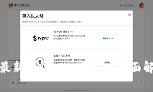 全球加密货币最新资讯：2023年度全面解析与市场趋势