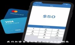 发行加密货币的法律风险与合规指南