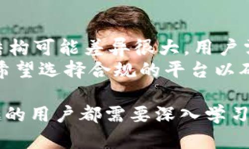 代理合约加密货币的深入解析

  代理合约加密货币详解：定义、功能与应用场景/  
 guanjianci 代理合约, 加密货币, 区块链, 智能合约, 去中心化/ guanjianci 

什么是代理合约加密货币？
代理合约加密货币是指利用智能合约技术，在区块链基础上，通过代理合约的形式参与加密货币交易、资产管理、金融服务等多种应用场景的一种加密货币资产。它通过代理合约的执行，实现去中心化机制下的透明性、安全性和效率，极大地简化了用户在加密货币交易和资产管理中的流程。
在传统的金融体系中，许多服务都依赖于中介机构，这些中介不仅增加了成本，还可能引入风险。代理合约通过区块链技术，允许用户在没有中介的情况下直接进行交易，从而提高了交易的效率和安全性。同时，智能合约自动执行和验证交易，使得整个过程更加透明和不可篡改。

代理合约加密货币的工作原理
代理合约加密货币的核心在于智能合约，它是一段存储在区块链上的代码，能够自动执行合约条款。代理合约允许用户创建、管理和执行任何类型的合约，从而实现对加密货币资产的管理。用户不能直接操作底层的加密货币，而是通过代理合约进行操作，这样不仅可以保护用户的隐私，还可以减少对中心化中介的依赖。
代理合约的工作流程通常如下：用户发起一个交易请求，代理合约获得相关信息后，基于双方约定的条件进行验证，然后执行交易操作。这样的机制确保了交易的安全性和有效性。

代理合约加密货币的优势
使用代理合约加密货币的一个主要优势在于去中心化。去中心化意味着没有单一的控制机构，用户可以直接掌握自己的资产，减少了对传统金融系统的依赖。此外，代理合约还可以实现自动化，使得交易过程变得更快速而高效。
安全性也是代理合约的一个突出优势。由于所有的交易信息都被记录在区块链上，任何一个交易都不能被篡改，用户可以信任交易的真实性。同时，智能合约的逻辑执行确保了合约条款不会因为人为错误而被破坏。

代理合约加密货币的应用场景
代理合约加密货币的应用场景广泛，涵盖了金融服务、供应链管理、数字身份认证等多个领域。
在金融服务领域，用户可以通过代理合约进行借贷、交易和投资，减少中介费用和时间成本。在供应链管理中，代理合约可以用于追踪货物的流转，确保每一环节的真实性和透明性。在数字身份认证方面，代理合约可以帮助用户安全地管理自己的身份信息，实现安全、隐私的身份认证服务。

可能相关的问题 1: 代理合约与智能合约有什么不同？
代理合约与智能合约的主要区别在于功能和应用场景。智能合约是实现自动化执行合约条款的代码，而代理合约则是通过智能合约的架构，实现一种更高级的合约执行模型。在实际应用中，代理合约可以通过不同的智能合约来管理和执行功能，进而形成一个更复杂的合约体系。
例如，用户可以通过代理合约创建多种不同的智能合约，进行不同类型的交易。在这一点上，代理合约实现了更高的灵活性和扩展性。而智能合约则更适合于单一的、具体的交易场景。

可能相关的问题 2: 如何创建一个代理合约加密货币？
要创建一个代理合约加密货币，用户需要首先了解区块链平台的特性，以及所用的智能合约编程语言，像Solidity等。过程相对较为复杂，通常包括以下几个步骤：
ol
listrong选择区块链平台：/strong如以太坊、EOS等/li
listrong编写智能合约：/strong编写代理合约的代码，定义具体的合约条款和执行逻辑。/li
listrong测试合约：/strong在测试网络中对合约进行调试和测试，确保合约在不同情况下的稳定性和安全性。/li
listrong部署合约：/strong将调试通过的合约部署到主网络，用户可以开始使用。/li
/ol
创建代理合约加密货币不仅需要技术知识，还需要对法律和金融的理解，确保合约的合规性和有效性。

可能相关的问题 3: 代理合约的安全性存在哪些风险？
尽管代理合约加密货币在安全性方面有很多优势，但仍然存在某些风险，如智能合约漏洞、合约设计缺陷、及恶意攻击等。智能合约在编写时可能存在代码漏洞，这些漏洞可能被黑客利用，导致合约失效或资产损失。
为了提高安全性，开发者在编写合约时应遵循最佳实践，提前对合约进行审计，以找到潜在的安全隐患。此外，用户在使用代理合约时应保持警惕，不要轻易相信高收益的投资机会，以防被诈骗。

可能相关的问题 4: 如何评估代理合约加密货币的价值？
评估代理合约加密货币的价值需要考虑多个因素，包括其市场需求、技术实现、团队实力、项目的社会价值及合规性等。
首先，市场需求是一项重要指标，代理合约的潜在用户数量将直接影响其价值。其次，技术实现的优秀程度，是否能够支持大规模的交易和复杂的合约逻辑，也是评估其价值的重要标准。此外，开发团队的背景和经验，也会影响投资者对项目的信任度。最后，项目的社会价值和合规性也是影响其长期价值的重要因素。

可能相关的问题 5: 代理合约加密货币未来的趋势是什么？
在未来，代理合约加密货币的发展趋势可能会更加多元化。随着区块链技术的不断进步，代理合约将会越来越智能化，能够支持更多复杂的金融产品和服务。去中心化金融（DeFi）将主导市场，越来越多的用户将开始依赖于代理合约来管理他们的资产和进行交易。
此外，法律和监管的逐步完善将促进代理合约在合规性上的发展，使其能够在更多的领域获得应用，如房地产、医疗，甚至公共服务等。未来，代理合约加密货币可能不仅仅是金融工具，也将成为推动各个行业数字化进程的重要力量。

可能相关的问题 6: 如何选择合适的代理合约加密货币交易平台？
选择合适的代理合约加密货币交易平台需考虑多个方面，包括平台的安全性、交易费用、用户体验、合规性、以及提供的服务种类.
首先，安全性是最重要的，用户需要了解平台的安全措施，如资产的冷存储、双重认证等。其次，交易费用的合理性也不可忽视，因为不同平台的费用结构可能差异很大。用户需要选择对自己而言最具性价比的平台。
用户体验包括界面的友好程度和交易的顺畅度，用户可以在多个平台之间进行比较，选择最适合自己的那个。此外，合规性也是一个重要因素，用户希望选择合规的平台以确保合法交易。最后，选择一个能够提供丰富服务的平台，能够符合用户的需求并提高交易的效率。 

总结来说，代理合约加密货币正处于不断发展和完善的过程中，如何理解其原理、应用领域以及潜在风险，是每一个对区块链技术和加密货币感兴趣的用户都需要深入学习和理解的内容。