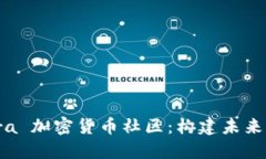 深入探讨 Pantera 加密货币社区：构建未来区块链