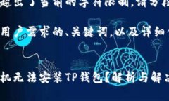 输出的内容超出了当前的字符限制，请分段输出