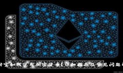 支付宝如何使用加密货币？详细指南及常见问题