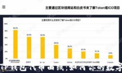 深入解析TP钱包代币曲线：如何你的数字资产管理