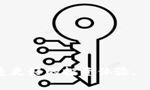 biaso加密货币平台的全面指南：如何选择适合你的交易平台/biaso

加密货币, 交易平台, 数字货币, 投资, 区块链/guanjianci

加密货币的崛起彻底改变了传统金融行业，吸引了大量投资者和技术爱好者的关注。随着比特币、以太坊等主要数字货币的快速增长，众多加密货币交易平台相继出现。这些平台不仅为用户提供买卖加密货币的机会，同时也为那些希望投资数字资产的用户提供了一个方便的渠道。在这篇文章中，我们将深入探讨加密货币平台的相关知识，帮助您选择合适的交易平台。

加密货币平台的定义及其重要性
加密货币平台是指一个在线或软件应用的环境，允许用户买、卖、交易或持有加密货币。这类平台在整个加密货币生态系统中扮演着至关重要的角色，因为他们为投资者提供了一个流动性市场，使得用户能够随时进入或退出市场。

加密货币平台种类繁多，包括集中交易所（CEX）、去中心化交易所（DEX）、场外交易（OTC）、以及加密货币钱包等。不管您是初学者还是经验丰富的交易者，选择合适的交易平台将直接影响您的投资体验和盈利能力。

选择加密货币平台的关键考虑因素
在选择加密货币交易平台时，有几个关键因素需要慎重考虑，这些因素将帮助您找到最适合您需求的平台：

1. **安全性**：安全性应当是第一位的考虑。您需要了解平台是否使用双重验证、冷钱包存储等技术来保护用户的资产。

2. **费用结构**：不同平台的交易费用可能大相径庭，包括平台收取的每笔交易费、存取款费用等。在选择平台之前，要了解这些费用，并综合考虑它们对您投资的影响。

3. **可用资产**：您打算交易哪些加密货币？确保所选平台提供您希望投资的货币种类。

4. **用户体验**：界面的友好度、交易流程的简便性等因素也会影响用户体验。一个好的平台应该具备良好的用户界面和快速的响应时间。

5. **客户支持**：如遇到问题，良好的客户支持尤为重要。平台是否提供24小时客服服务，以及用户反馈的响应速度都是需要考虑的重要因素。

6. **法规合规**：选择受监管的平台可以增加您的资金安全性。了解平台的合规性情况，确保它们遵循当地的法规。

常见的加密货币平台类型
加密货币交易平台主要分为集中式和去中心化两大类：

1. **集中交易所（CEX）**：CEX是最常见的加密货币平台，如Coinbase、Binance、Kraken等。这些平台集中管理用户资产、订单及交易。优点包括易于使用、流动性高和可买入的资产种类多，但缺点是用户需要信任平台的安全性。

2. **去中心化交易所（DEX）**：DEX如Uniswap、SushiSwap等，不会集中存储用户资金，交易是通过智能合约完成的。优点是用户能够完全控制自己的资产，但缺点是通常流动性较低，使用门槛较高。

3. **场外交易（OTC）**：OTC交易通常是针对大额交易的个体或机构，可以通过专业服务提供更加柔性的交易服务，通常不通过公开订单簿处理交易。

加密货币平台的未来趋势
随着技术的不断进步和市场的不断演变，加密货币平台未来将朝几个趋势发展：

1. **对监管的响应**：在全球各国纷纷开始监管加密货币的情况下，合规性将成为未来平台生存的关键。这将促使平台不断改进自身业务模式来满足法规要求。

2. **去中心化金融（DeFi）**：DeFi正在迅速成为一个重要的金融科技领域。更多用户开始转向去中心化交易所，增加资产流动性及创造收益机会。

3. **用户体验改善**：随着用户需求的增加和竞争加剧，提供更好用户体验的交易平台将更具竞争优势。

4. **跨链交易**：未来将会有更多的平台支持资产跨链转移，提供更为丰富的投资场景。

常见问题解答

1. 加密货币交易平台的安全性如何确保？
在选择加密货币交易平台时，安全性无疑是最关键的因素之一。确保平台使用高级加密技术，以保护用户的敏感信息和资产。所有直观的平台都应提供两因素认证（2FA），这是保护账号免受未授权访问的重要安全措施。

冷钱包和热钱包的组合使用也是加密货币平台保障用户资产安全的常用策略。冷钱包是离线存储的，免受黑客攻击，而热钱包则用于处理日常交易和资金的流动性。

例如，知名交易所如Coinbase和Binance向用户保证其在安全性上的投资，采取多重的防护手段。此外，平台的投资者赔偿基金及透明的安全审计报告也是用户判断安全性的依据。

2. 如何降低交易费用？
交易费用通常是影响投资回报的重要因素，用户在选择交易平台时，应重视平台的收费结构。降低费用的策略包括：

1. **选择低费用的交易平台**：不同平台的费用各异，因此用户应仔细比较并选择费用最低的。

2. **提高交易量**：很多平台根据用户的交易量设定不同的费率，较高的交易量通常能享受更低的手续费。“把资金锁在流动资金中”或许会是一个设计概念。

3. **使用平台代币抵扣手续费**：一些平台会允许用户使用其自有的加密货币代币支付手续费，例如Binance的BNB代币，用户若使用BNB支付的手续费将会享有折扣。

3. 初学者选择加密货币平台的建议
初学者在选择加密货币交易平台时，可采取以下几个建议：

1. **选择用户友好型界面**：初学者应寻找界面简洁易懂的平台，这样不容易出现操作错误。

2. **丰富的学习资源**：一些平台提供学习资源，如教程、信息中心等，这对初学者非常重要。通过这些资源，初学者可以学习如何交易、如何投资、风险管理技巧等。

3. **小额交易先行**：建议初学者在平台上先进行小额交易，以快速熟悉操作流程和市场情况。由于市场波动剧烈，切忌一次性投入大额资金。

4. **社群和反馈**：关注社区反馈，了解其他用户的经验教训，以及平台的信誉和支持。

4. 如何安全地存储加密货币？
在赚取加密货币后，如何安全地存储它们是一个重要问题。有几种存储方式可供选择：

1. **热钱包**：适用于频繁交易的用户，它们在线操作，无需下载压缩软件，方便快捷，但相对不够安全。

2. **冷钱包**：如硬件钱包（Ledger、Trezor等）和纸钱包，往往适用于长期持有加密货币的投资者，更为安全，能有效防范网络攻撃。

您可以在主流交易所中找到将加密货币提取到钱包的选项，这样增加了安全度。每一种钱包都应配备安全措施，如备份、密码保护和恢复短语等。

5. 投资加密货币时的风险有多大？
尽管加密货币的潜在回报相当可观，但它们的投资风险也显而易见。加密市场极度波动，价格变动瞬息万变：

1. **市场波动**：加密市场的波动性让价格急剧上升或下降，投资者需要有心理准备，承受亏损的风险。

2. **缺乏监管**：许多国际上没有严格的监管，使加密货币市场容易受到诈骗和操控的影响，增加了投资的风险。

3. **技术风险**：技术故障、黑客攻击等潜在风险可能会导致资金损失。此外，购买资产过程中可能会涉及假冒的交易平台或加密资产。

因此，在投资之前，理解市场波动和做好风险管理是十分必要的。

6. 加密货币平台的客服质量如何影响使用体验？
交易过程中可能会遇到各种问题，因此交易平台的客户支持质量直接影响用户体验：

1. **响应速度**：良好的客户支持应快速响应用户问题，解决疑问，特别是在市场波动性较大时，快速有效的支持将明确影响用户操作的及时性。

2. **多种支持途径**：提供多种联系渠道（如在线聊天、电子邮件、电话）可让用户根据自身需求选择合适的方式提出问题。

3. **知识库及FAQ**：一些平台提供详细的知识库和FAQ，用户在遇到问题时可以自助解决，提高效率。

4. **用户反馈**：通过用户反馈了解客服质量表现，确认平台在客服响应、解决方案等方面的能力。

综上所述，加密货币平台不仅是投资的起点，同时也是投资者与市场对接的重要通道。在选择交易平台时，用户需要关注安全性、费用、可用资产、客户支持等多个方面，从而打造更好的投资体验。