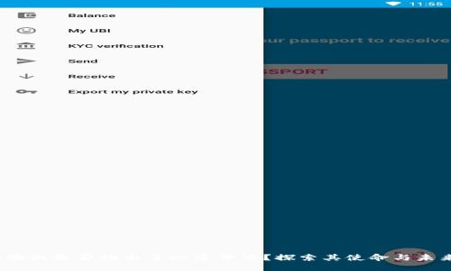 :腾讯是否推出了加密货币？探索其使命与未来