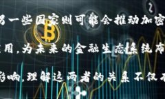 加密货币与区块链：两者的关系与区别解析/加密