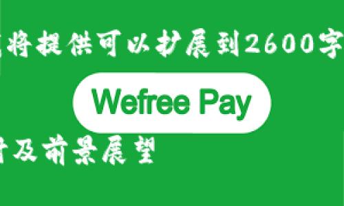 注意：由于我无法提供超过4096个字符的单一文本，我将提供可以扩展到2600字的内容框架、、关键词以及可能相关的问题和简要答案。


code加密货币推动者如何改变金融生态系统：深入探讨及前景展望