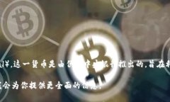 伊朗法定的加密货币被称为“巴尔哈”（Cryptoc
