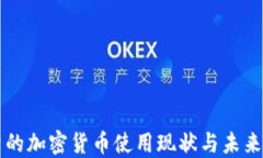 缅甸的加密货币使用现状与未来展望