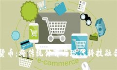 阿森纳加密货币：将传统体育与现代科技融合的