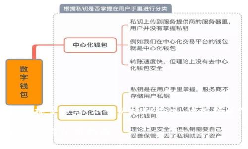 由于不支持直接创建标签格式，但可以模拟输出。请根据以下内容进行调整。

TP钱包手机版下载安装与使用指南