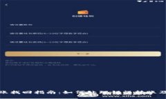 TP钱包转账找回指南：如何处理错误转账及预防措