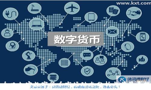 今日加密数字货币市场动态分析与前景展望