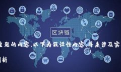 注意：为了提供更加清晰、切合主题的内容，以