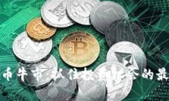 加密货币牛市：抓住投资机会的最佳时机