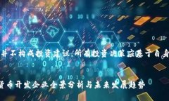 注意：以下内容并不构成投资建议，所有投资决