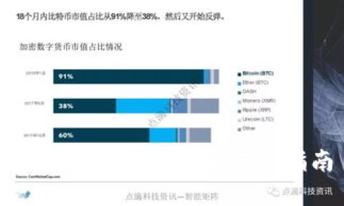 XRP转到TP钱包的完整指南