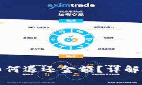 TP钱包闪兑失败后如何退还金额?详解处理步骤与注意事项