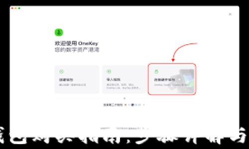 OK链TP钱包购买指南:步骤详解与注意事项