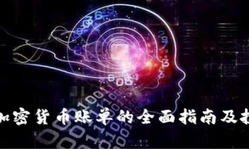 100种加密货币账单的全面指南及投资策略