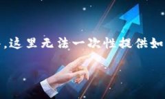 提示:由于您的请求涉及到较长的内容、具体的