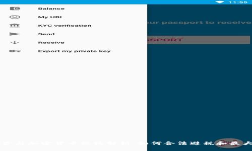 美股投资与加密货币税收解析：如何合法避税和最大化收益