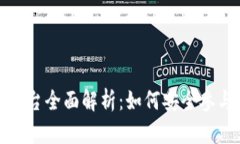 TP钱包预售币平台全面解析:如何安全参与数字货