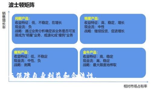 《炒加密货币赚一个亿犯法吗？揭示法律与投资的复杂关系》

炒加密货币, 加密货币法律, 投资风险, 赚一个亿, 加密货币市场/guanjianci

随着数字货币的迅猛发展，越来越多的人将目光投向了加密货币市场。炒加密货币已经成为一种新的投资方式，很多投资者通过技术分析和市场预测获得了丰厚的回报，甚至有个人通过这一方式赚取了一个亿。但是，伴随着它的收益，市场的风险与法律问题也随之而来。这篇文章将深入探讨炒加密货币赚一个亿是否合法、可能面临的法律问题，以及如何合理合规地参与这种投资。

1. 加密货币的法律地位
在讨论炒加密货币是否合法之前，我们需要先了解加密货币的法律地位。不同国家对加密货币的认定和监管方式各不相同。在某些国家，比如美国和日本，加密货币被视为商品，而在一些地区则可能被视为电子货币。这种法律地位的差异直接影响到投资者在进行加密货币交易时可能面临的法律责任。

例如，在美国，证券交易委员会（SEC）对某些加密货币进行了严格的监管，将其视为证券，这意味着投资者在买卖这些加密货币时需要遵循相关的证券法。然而，在中国，加密货币的交易和ICO（初始币发行）被明令禁止，任何相关的投资行为都可能面临严厉的法律制裁。因此，如果投资者在中国境内进行加密货币交易，赚取的收益可能就不合法。

2. 如何合法炒加密货币
那么，如何合法地参与加密货币炒作呢？首先，投资者需要了解所在国家的法律法规。明确哪些加密货币是合法的，是否需要注册或申请相关的许可证，是否需要缴纳税款等。如果投资者在允许的框架内进行投资，遵循相关法律规范，则其炒作行为是合法的。

其次，选择信誉良好的交易平台至关重要。投资者应避免使用那些未获得监管许可的交易平台，因为此类平台可能会在法律上处于灰色地带，增加投资风险。此外，保持透明的交易记录和合理的投资策略也是合法炒加密货币的重要一环。投资者应定期向税务机构申报其投资收益，以免因未申报而受到法律制裁。

3. 投资加密货币的风险
炒加密货币投资虽然有机会赚取高额回报，但同样带来了巨大的风险。加密货币市场的不确定性和波动性使得多数投资者面临潜在的资金损失。市场情绪、政策变化、技术缺陷等等都可能对加密货币的价格产生深远的影响。此外，投资者还需警惕各种以加密货币为幌子的诈骗行为，这些诈骗通常伴随高额回报的承诺，导致投资者在未获利的情况下就损失了本钱。

另一个风险是缺乏监管保护。在大多数情况下，投资加密货币不属于受保护的金融产品，因此在出现经济纠纷或者交易问题时，投资者很难找到合法途径进行维权。对此，建议投资者在投资前仔细分析相关项目的白皮书，了解项目背景、团队实力及其技术实现是否可行，以降低投资风险。

4. 赚取一个亿背后的法律问题
如果投资者在加密货币市场中赚取了一个亿，那么他面临的法律问题也相对复杂。首先是税务问题，许多国家对加密货币的投资收益征收税款。如果投资者未能如实申报其收入，那么可能面临罚款甚至刑事责任。此外，在某些国家，加密货币的非法所得问题也引起了相关部门的关注，如果投资者涉及到洗钱或其他犯罪活动，法律后果将更加严重。

此外，投资者赚取巨额收益后，还需面对舆论与人际关系的挑战。市场上可能会出现对其合法性以及投资过程的质疑，甚至引发不必要的法律纠纷。因此，遵循合法合规的投资方式，并在获得收益后，保持低调和谨慎是非常重要的。

5. 加密货币市场的未来
尽管加密货币市场面临诸多挑战，但随着金融科技的不断发展，其未来仍然充满可能性。越来越多的国家开始探索如何在确保金融安全的前提下，促进加密货币的健康发展。通过合理的法律法规，投资者将能有更安全的环境参与市场。

同时，加密货币创新也在不断涌现，如DeFi（去中心化金融）、NFT（非同质化代币）等新兴理念，可能为投资者带来新的机会。但是，投资者在参与这些新项目时，仍然需要保持警惕，审慎选择。在不断变化的市场中，能够保持敏锐的判断力和适应能力，将是成功的关键。

6. 加密货币投资者应注意的法律合规要点
为了确保投资者在加密货币市场中的行为合法合规，以下几点是必须注意的：

1. **了解本国法律法规**：投资者要清晰了解其所在国家对加密货币的法律定义、监管政策和税收要求，并据此进行合规投资。

2. **选择合法的平台**：投资者应优先选择那些获得相关监管机构认证的平台进行交易，以降低法律风险。

3. **保持透明记录**：保留所有交易的记录，在必要时应积极与税务机关沟通，确保投资收益的合法申报。

4. **警惕诈骗风险**：投资者需增强辨识能力，对投资项目的真实性进行彻底调研，避免参与任何明显的高风险项目。

5. **审慎投资策略**：避免盲目跟风，制定合理的投资策略和止损机制，以降低投资风险。

6. **法律咨询**：在需要时寻求专业法律咨询，以确保自己在任何投资行为中的合法性。

总结起来，炒加密货币在技术上可以是一种合法的投资方式，但其盈利与法律之间的关系却复杂而多样。投资者不仅要关注市场带来的机遇，更要清楚自身的法律责任，从而保障自身利益和合法性。