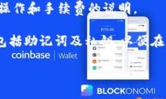 jiaotiTP钱包USDT提现攻略:一步步教你轻松完成/
