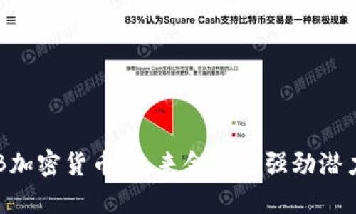 深入解析VRB加密货币：未来金融的强劲潜力与应用前景